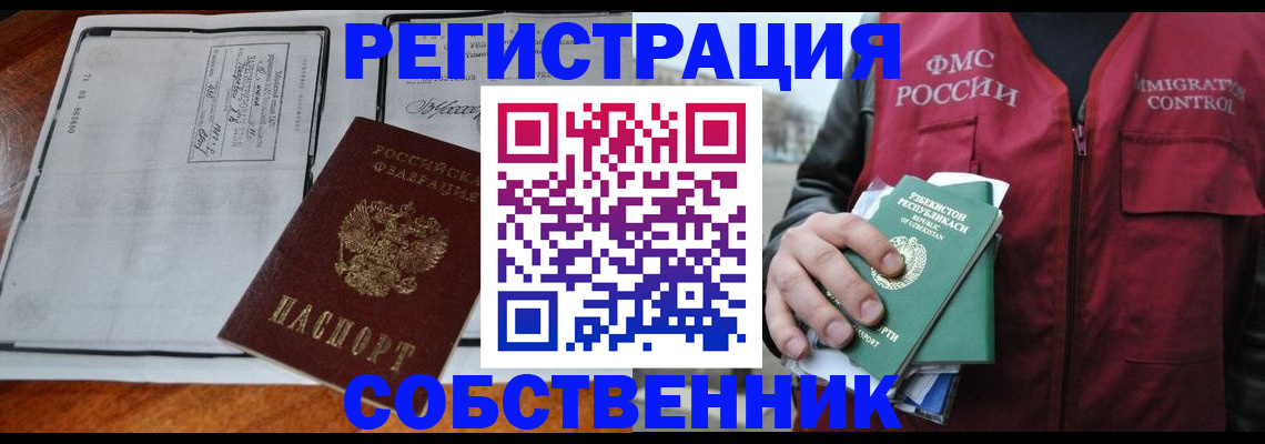 прописка регистрация в Долинске