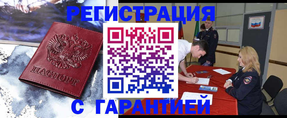 временная регистрация гарантия в Долинске